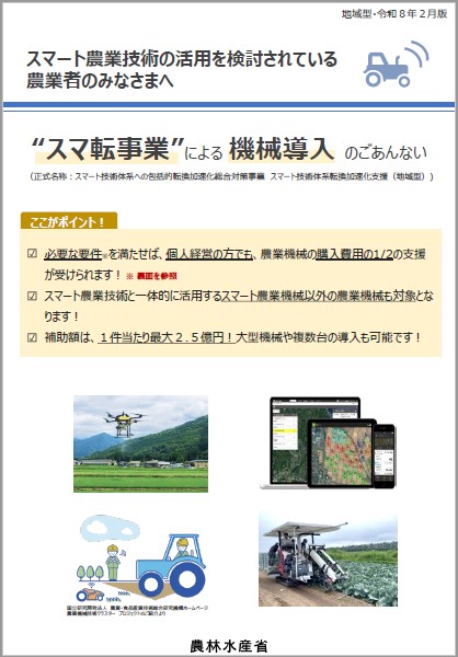 スマ転_事業チラシ_地域型