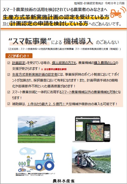 スマ転_事業チラシ_地域型認定者