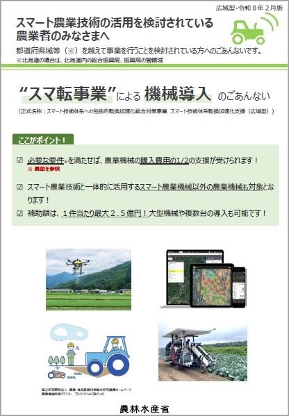 スマ転_事業チラシ_広域型