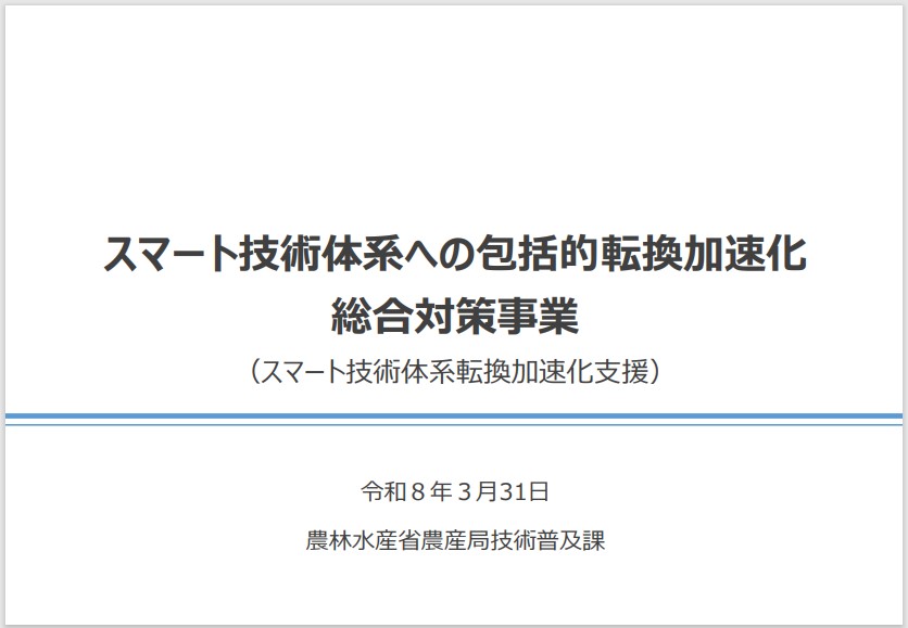 スマ転_事業説明資料イメージ