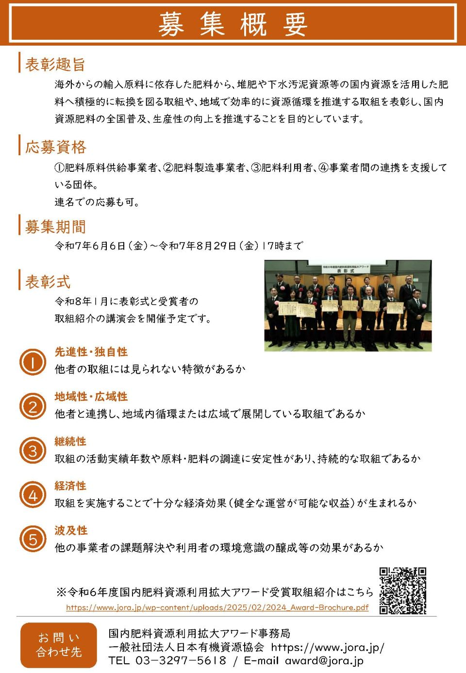 令和7年度第2回国内資源利用拡大アワードチラシ（裏）