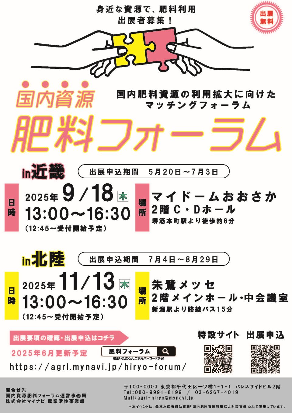 国内肥料資源の利用拡大に向けたマッチングフォーラム（出展募集チラシ）（表）