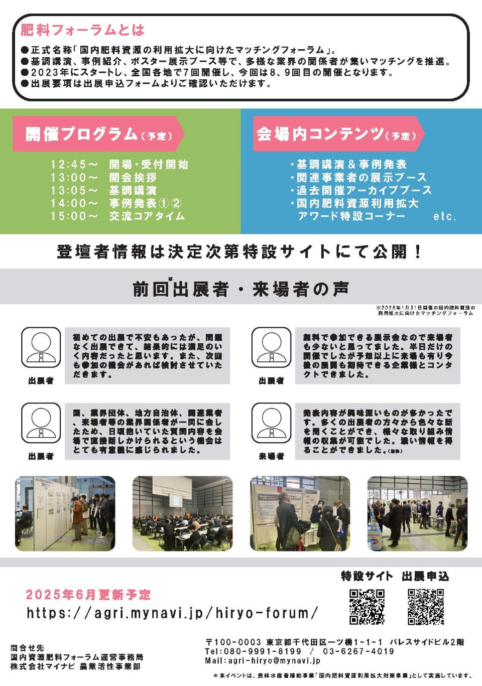 国内肥料資源の利用拡大に向けたマッチングフォーラム（出展募集）（裏）
