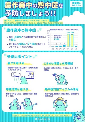 熱中症対策パンフレット