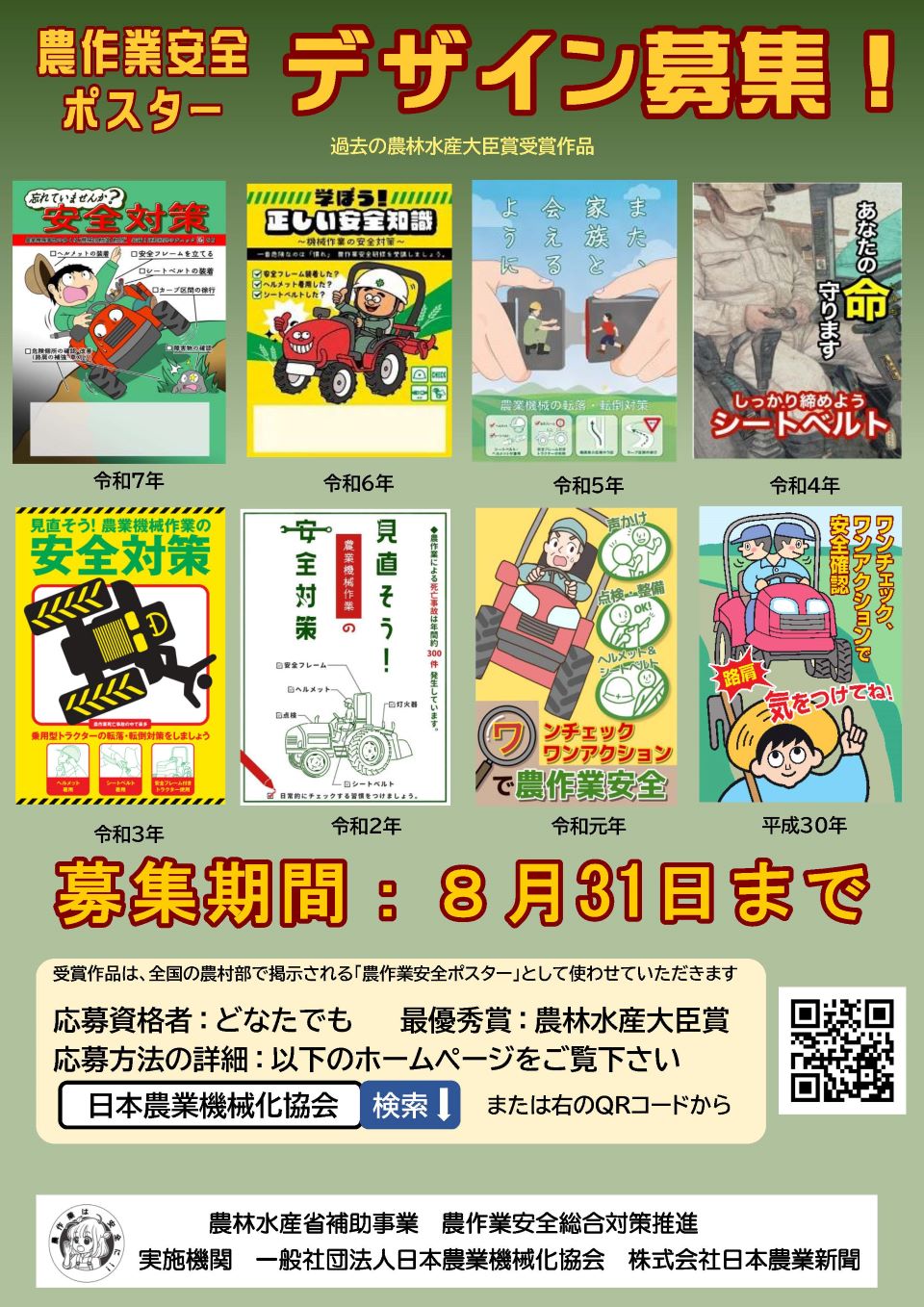ポスター募集チラシ