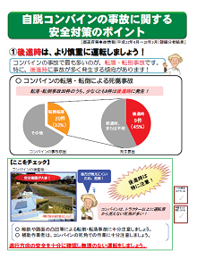 コンバインの安全対策のポイント