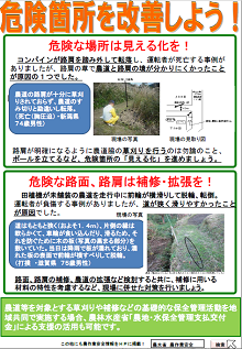 危険個所改善