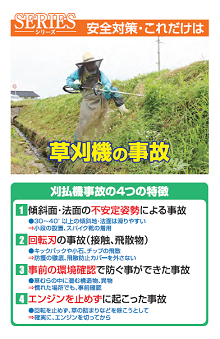 草刈機