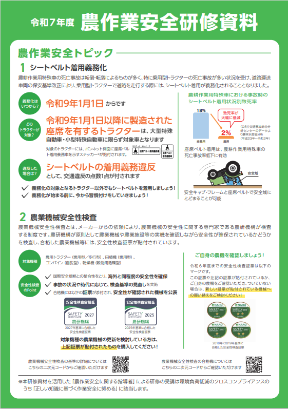 農作業安全研修資料