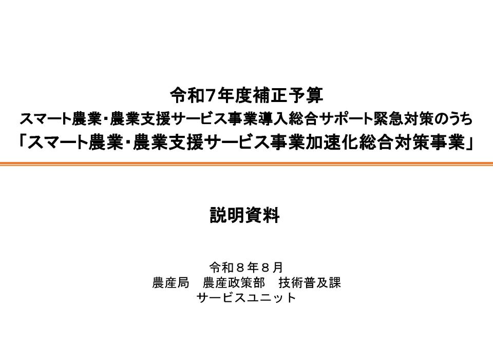 事業説明資料