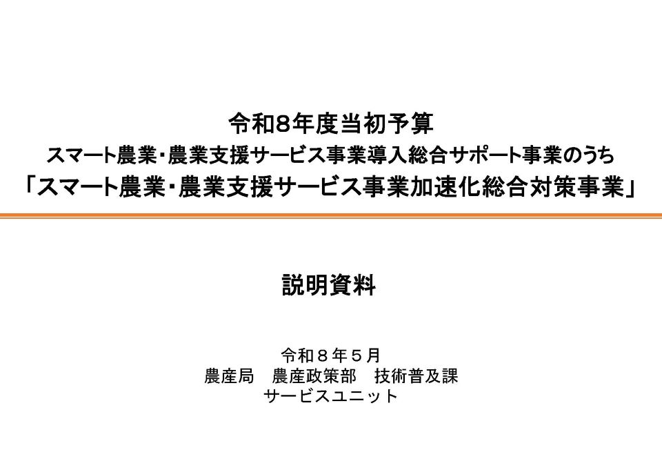 事業説明資料
