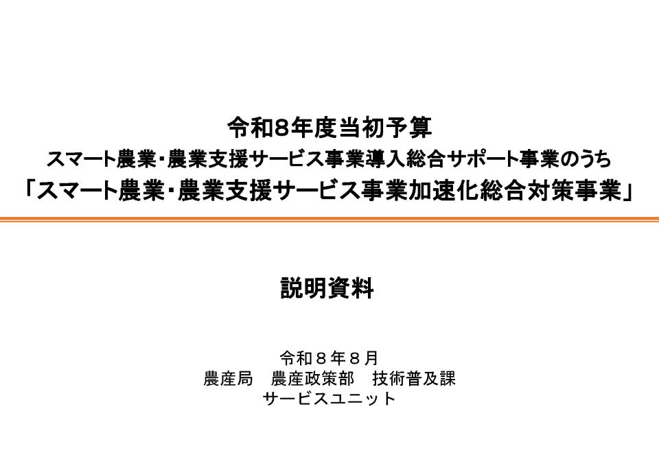 事業説明資料