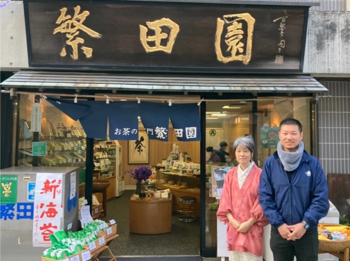 東京繁田園茶舗