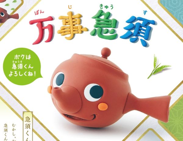 急須2