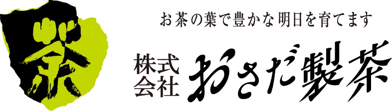 おさだ製茶