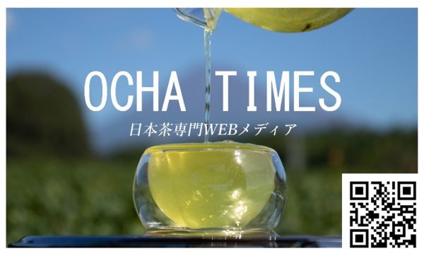 お茶タイムズ