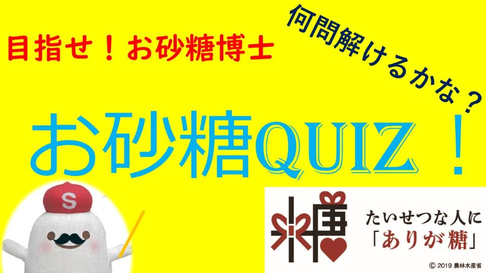 マフ塾2023(お砂糖quiz)バナー