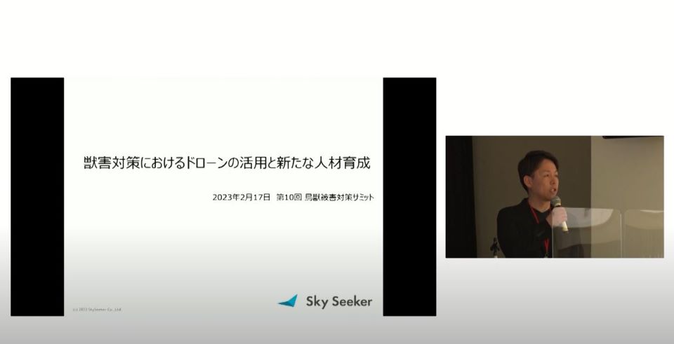 獣害対策におけるドローンの活用と新たな人材育成