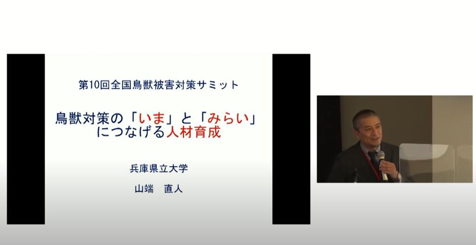 鳥獣対策の「いま」と「みらい」につなげる人材育成