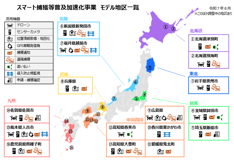 スマート捕獲等普及加速化事業モデル地区