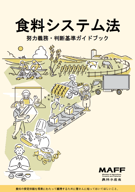 努力義務・判断基準ガイドブック