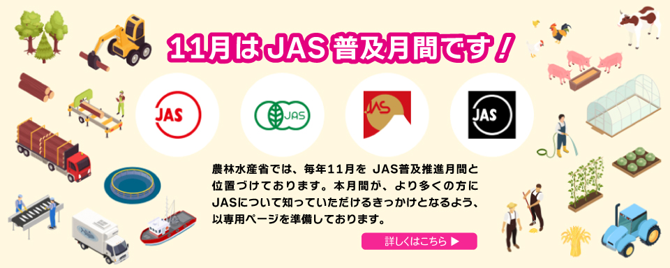 JASスライド