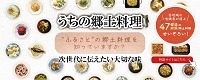 郷土料理サムネイル