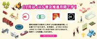 JASサムネイル