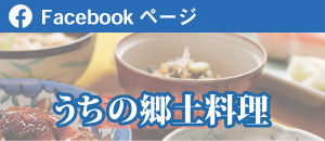 郷土料理Facebookバナー