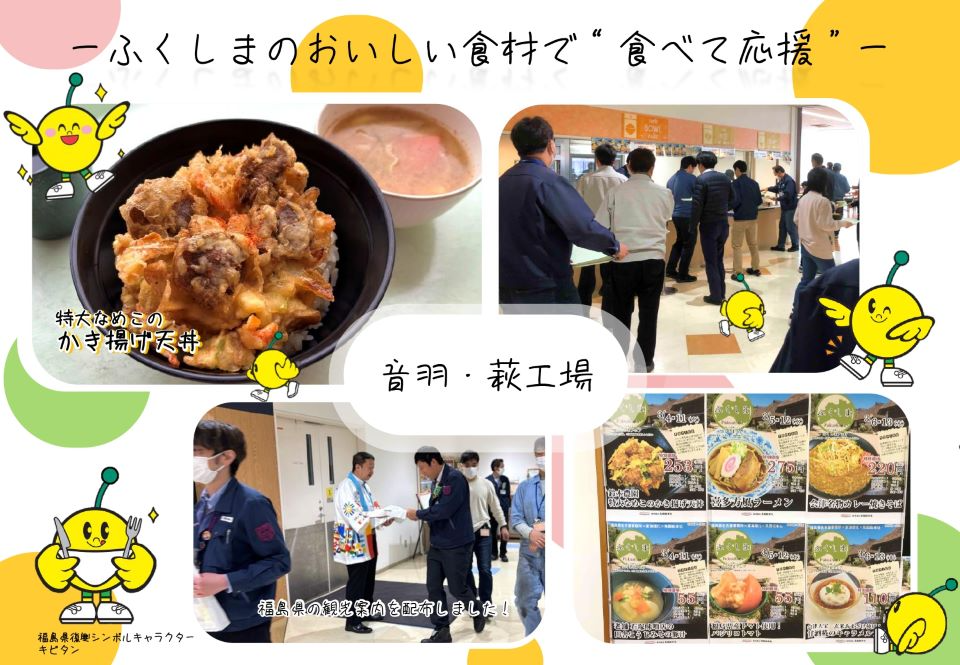 ふくしまフェア_音羽・萩工場