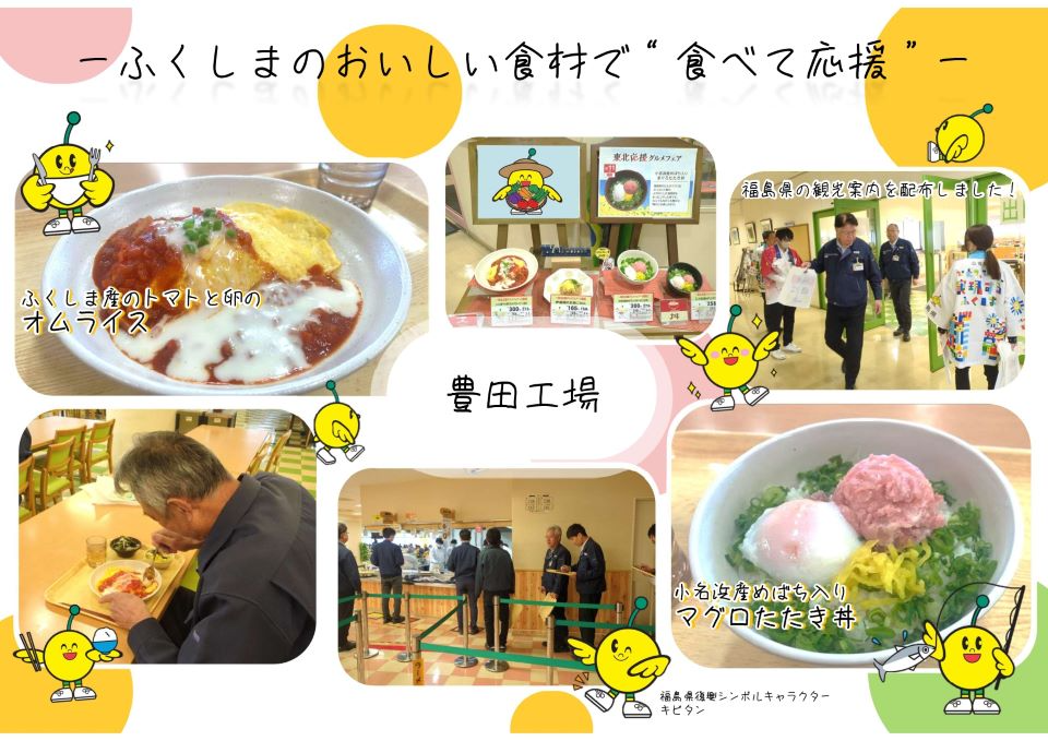 ふくしまフェア_豊田工場