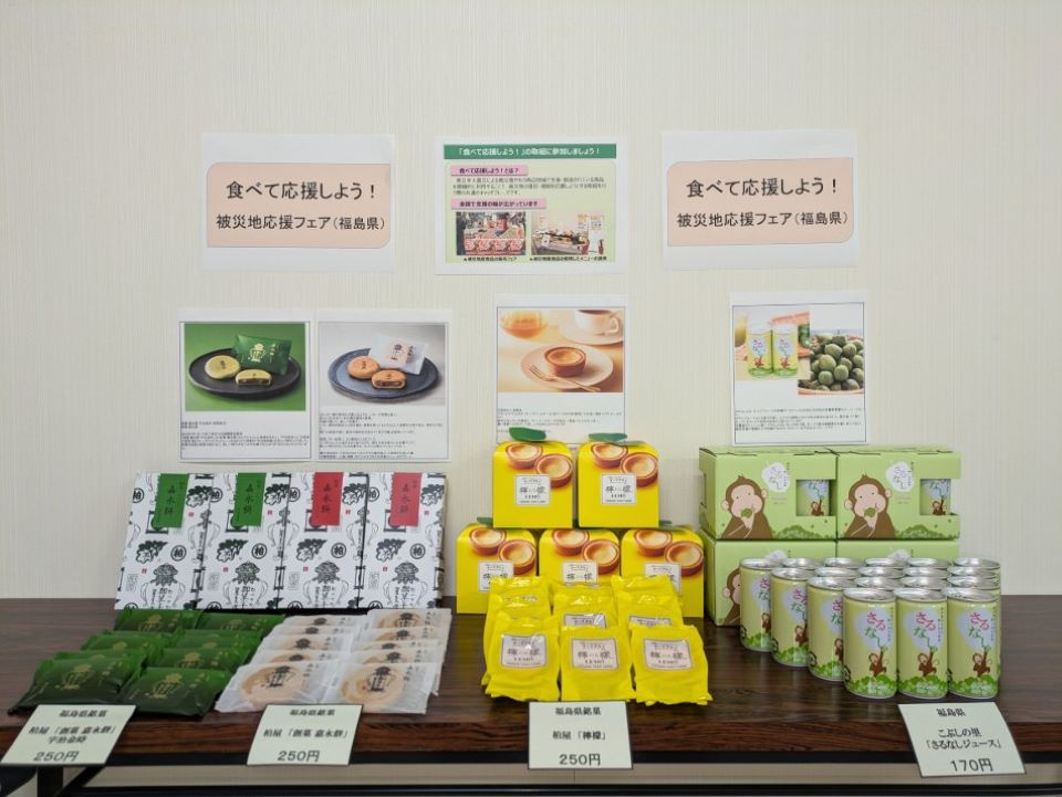 「食べて応援しよう！被災地応援フェア」の取組の様子➀