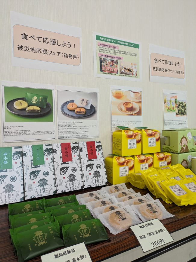 「食べて応援しよう！被災地応援フェア」の取組の様子➁