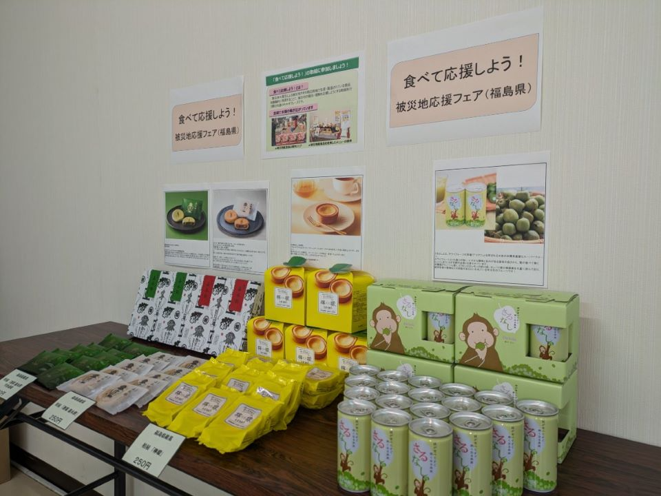 「食べて応援しよう！被災地応援フェア」の取組の様子③