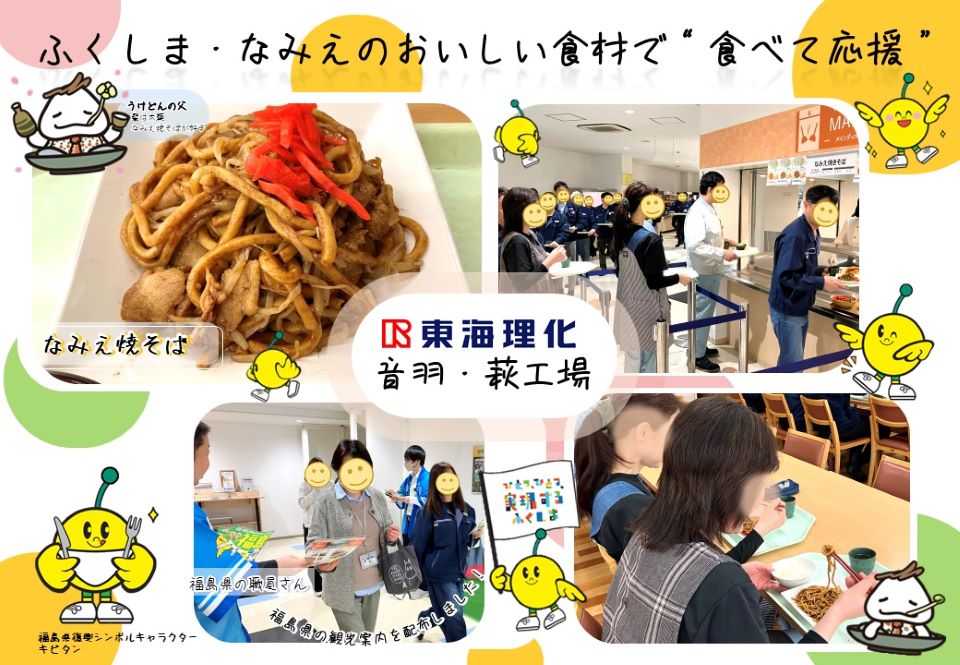 音羽・萩工場の社員食堂で提供されたなみえ焼きそばの様子