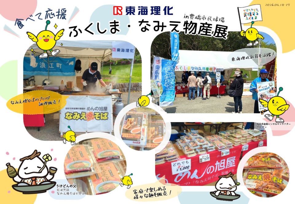 豊橋市民球場での物産展の様子