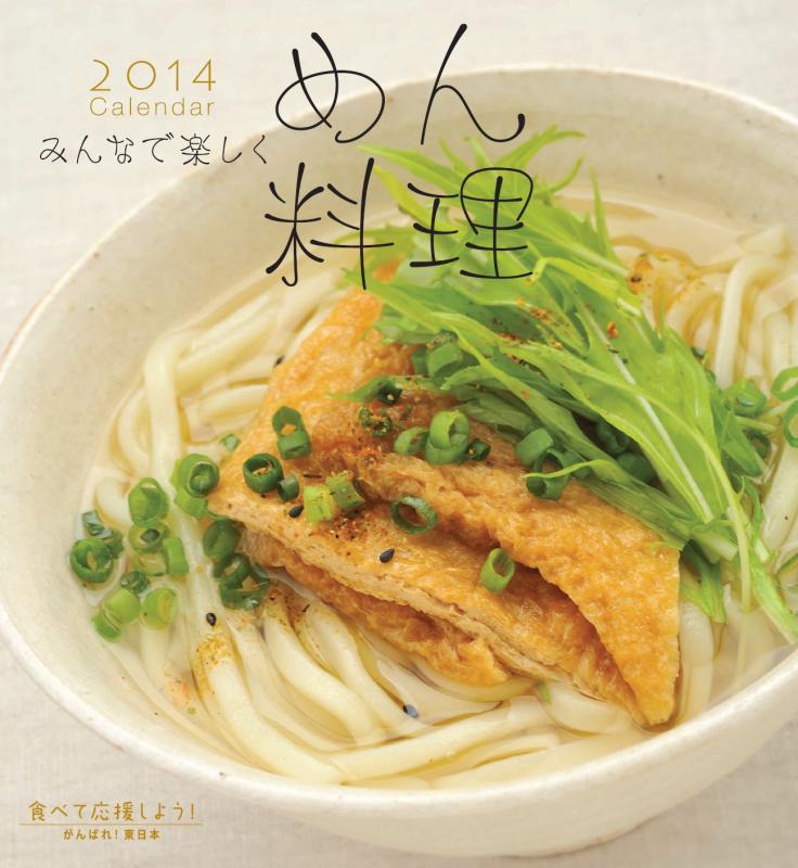 カレンダー表紙