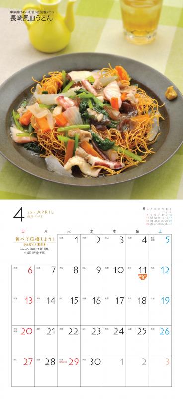 2014年4月