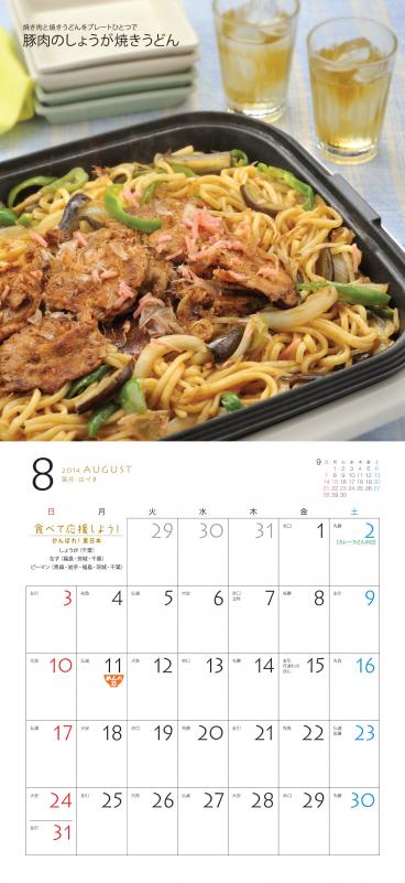 2014年8月