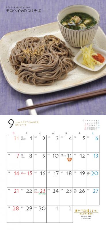2014年9月