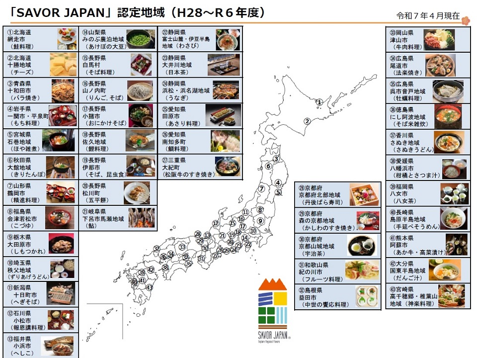 認定地域一覧