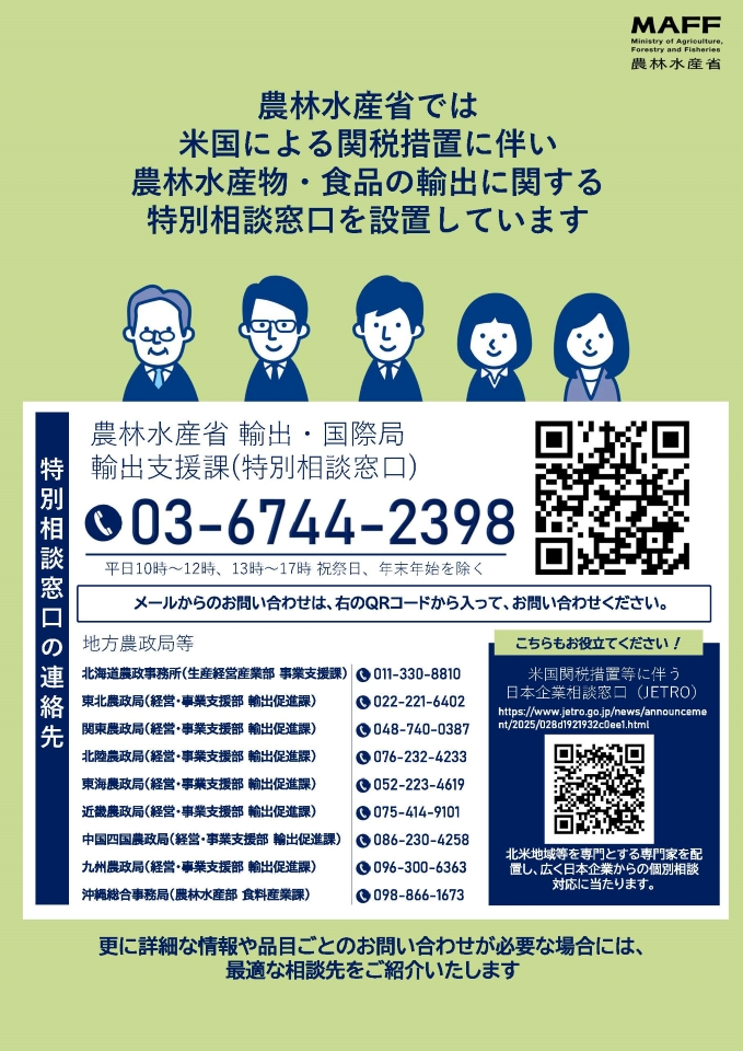 米国の関税措置の影響を受ける事業者のサポートに関するパンフレット画像です。パンフレットpdfリンクからダウンロード可能です。