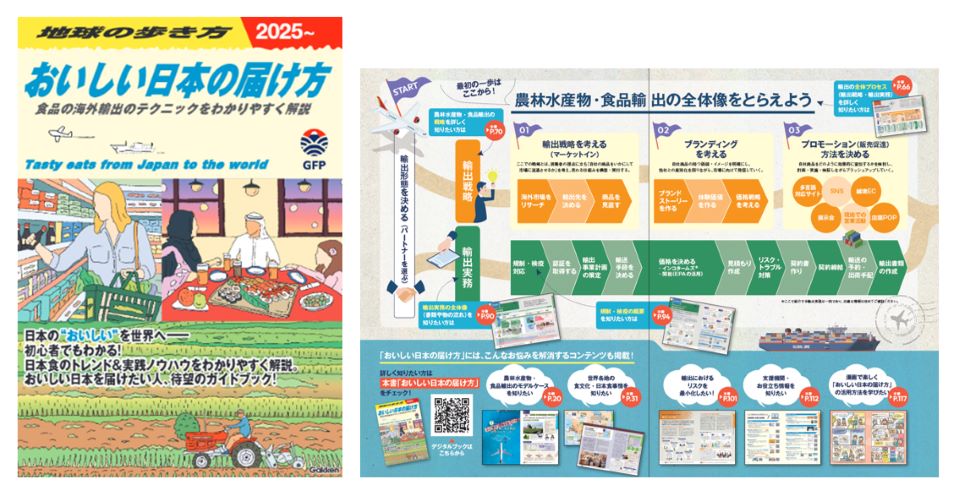 おいしい日本の届け方の表紙とパンフレットの見開きの画像