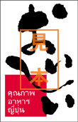 ロゴマーク（タイ語）