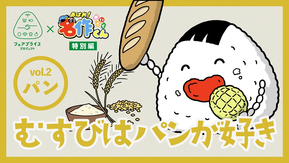 学べるアニメ2話