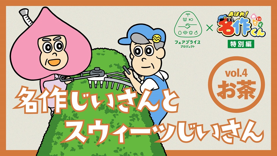 学べるアニメ4話
