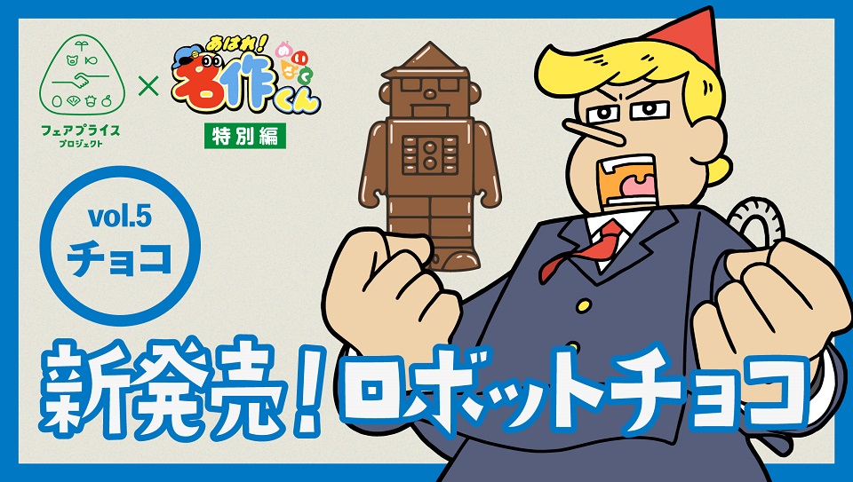 学べるアニメ5話
