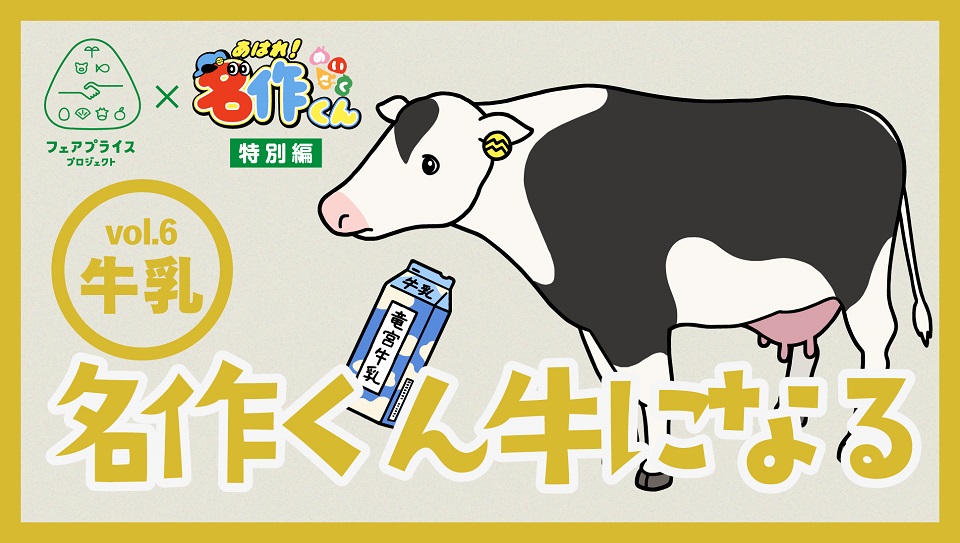 学べるアニメ6話