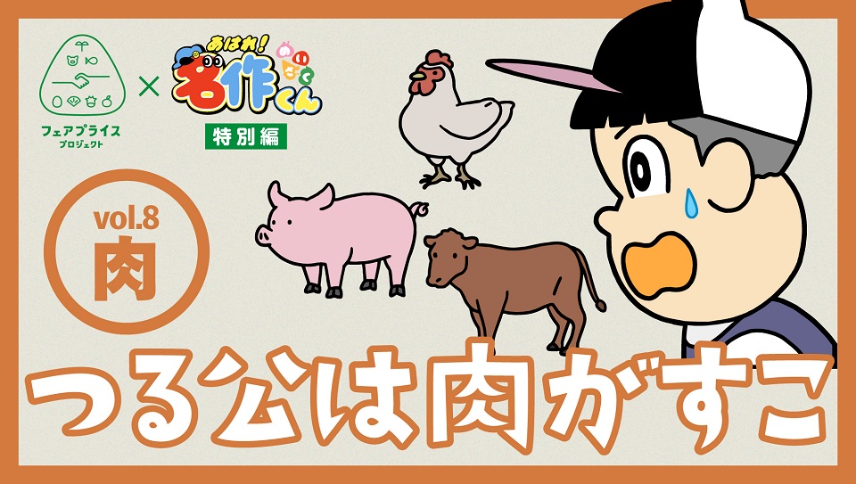 学べるアニメ8話