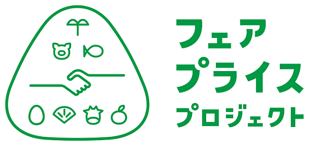 フェアプライスプロジェクトロゴ②